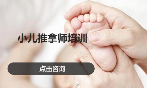 小儿推拿师培训