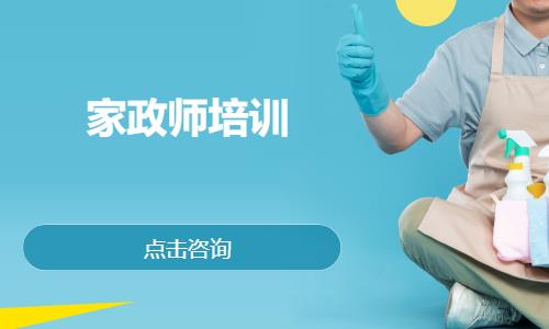 家政师培训