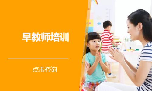 早教师培训