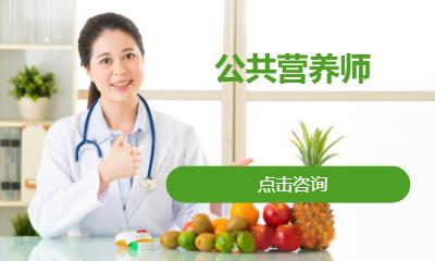 公共营养师