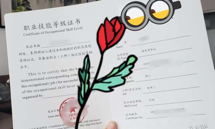 证书