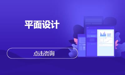 平面设计