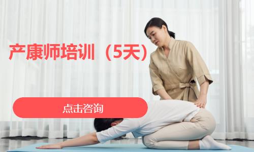 产康师培训（5天）