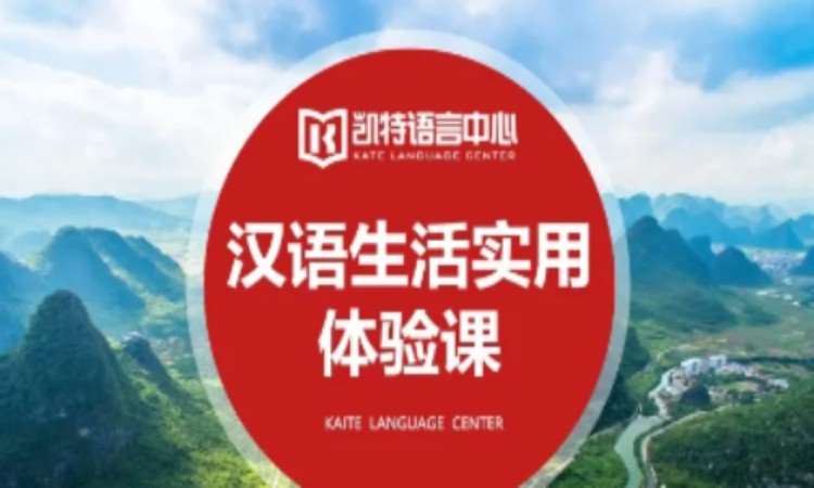 汉语生活实用口语课