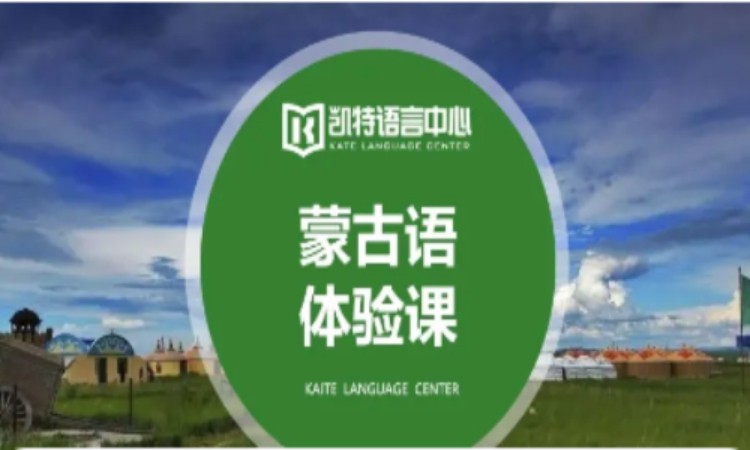 蒙古语课