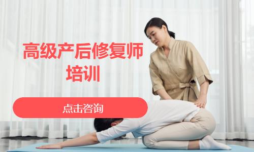 高级产后修复师培训
