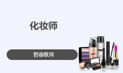 化妆师