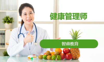 健康管理师
