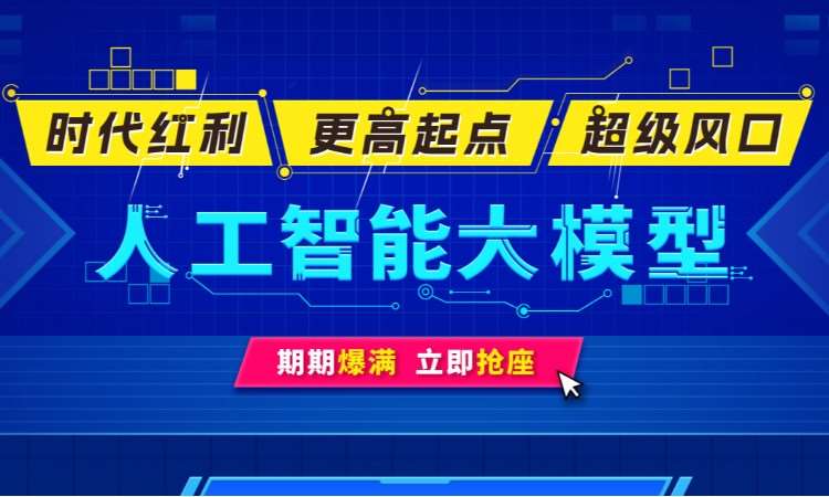 人工智能大模型