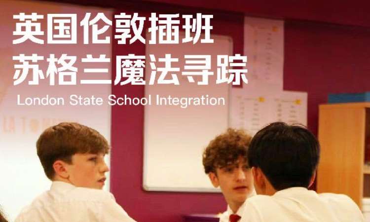 【寒假丨英国】全真2线-游学项目独立营