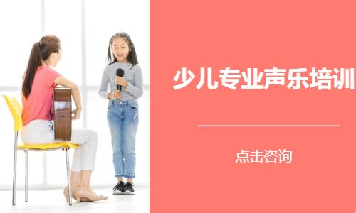 少儿专业声乐培训