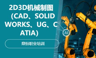 2D3D机械制图