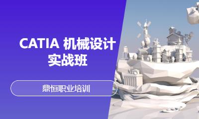 CATIA 机械设计实战班