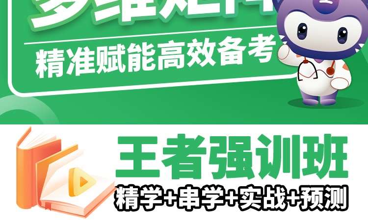卫生初中级职称强化训练班