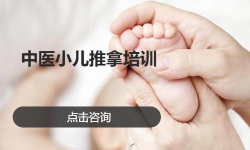 南昌小儿推拿职业培训
