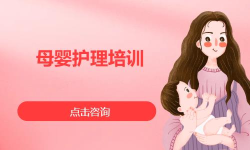 母婴护理培训