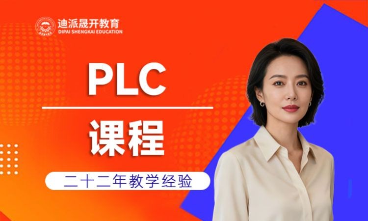 沈阳PLC培训，PLC培训班