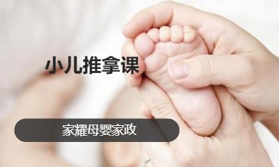 小儿推拿课