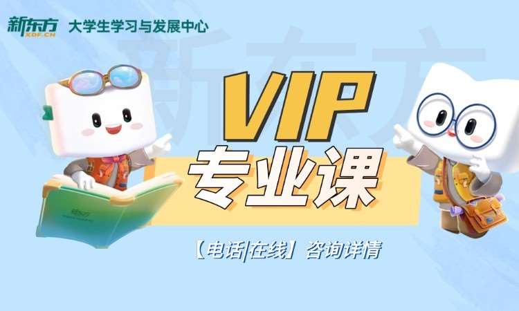 考研专业课VIP