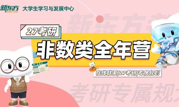 27考研非数全年营全科