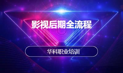 影视后期全流程