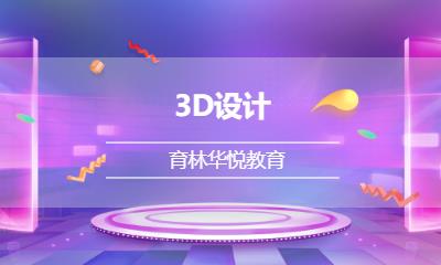青岛黄岛·3D设计
