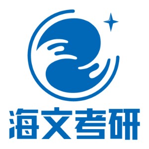 西安海文考研
