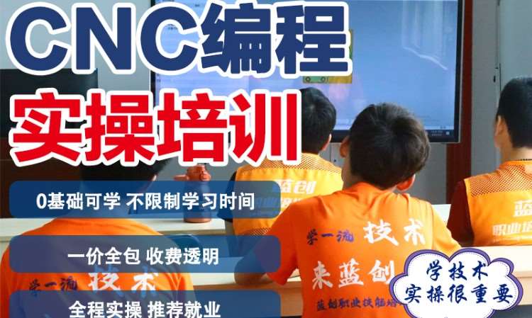东莞CNC编程培训班