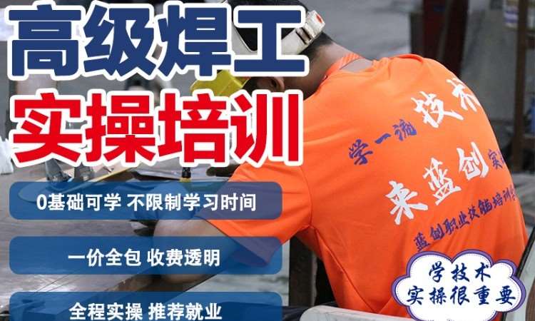 东莞专业焊工实操培训班