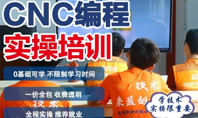 东莞CNC加工中心培训班