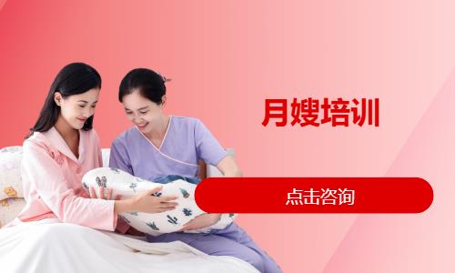 月嫂培训