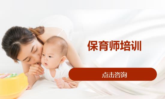 保育师培训