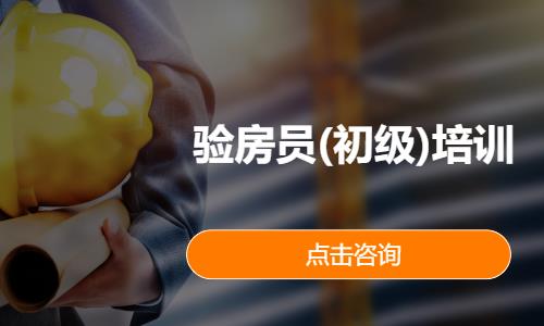 验房员(初级)培训