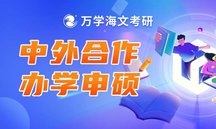 考研申硕项目培训