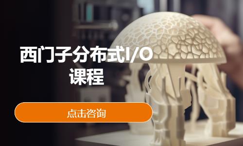 西门子分布式I/O 课程