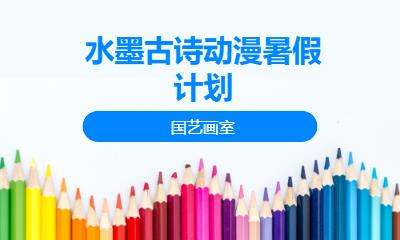 水墨古诗动漫暑假计划
