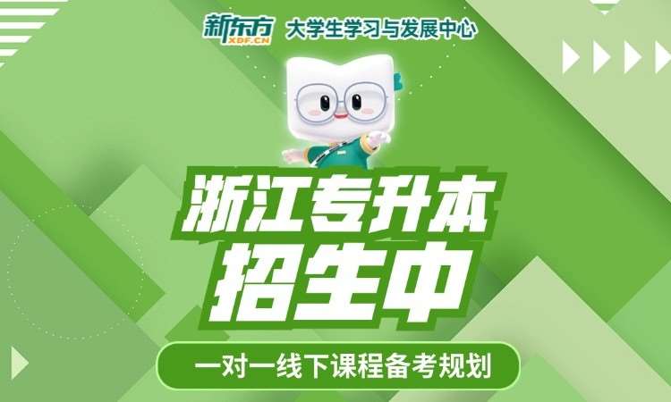 杭州专升本普通本