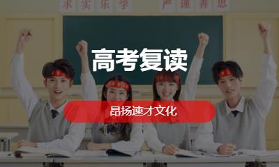 高考复读班