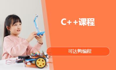 C++课程