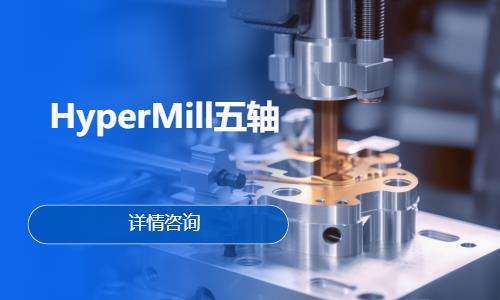 HyperMill五轴