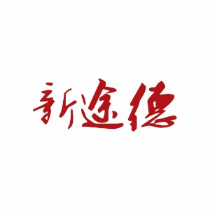 石家庄新途德演讲口才培训