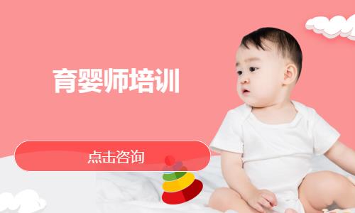 育婴师培训