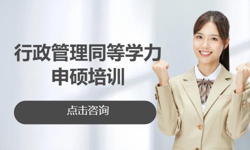 中南财经政法大学—行政管理同等学力申硕