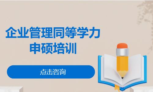 中南财经政法大学—企业管理同等学力申硕