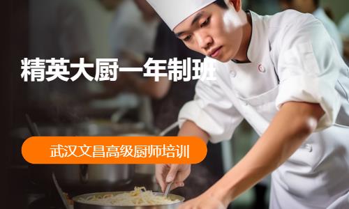 武汉厨师技术培训班