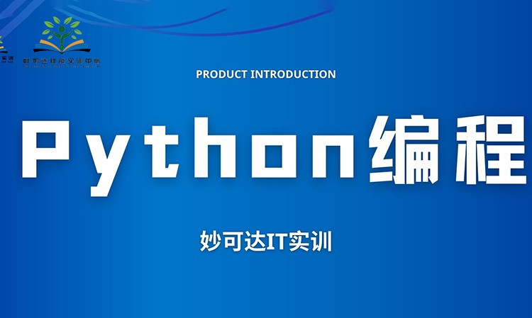Python编程