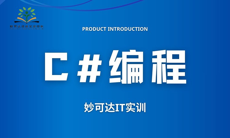C#编程