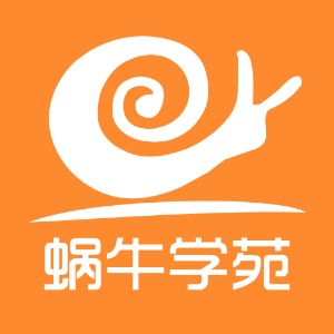 成都蜗牛学苑