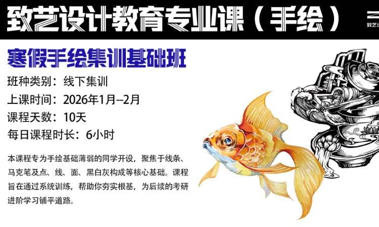 手绘考研基础寒假班