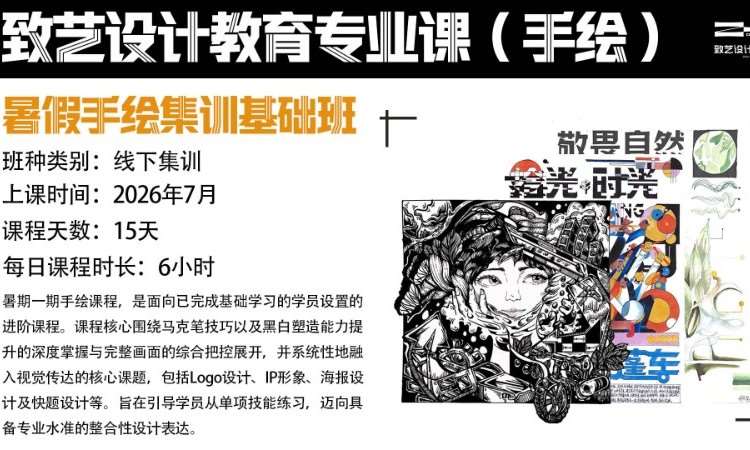 暑假手绘考研集训基础班